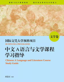 IB语文文学-国际学校的IB中文和国内语文