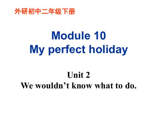 describe a perfect holiday-雅思口语素材