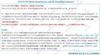 剑桥雅思14test2p2阅读答案解析-剑桥雅思14Test2阅读答案