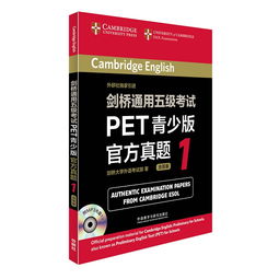 剑桥五级ket是什么-KET与PET有什么区别