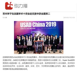 美国学术十项全能2016总决赛-2018年美国学术十项全能中国总决赛圆满落幕