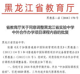 黑龙江省实验国际班学费-黑龙江省实验中学国际班