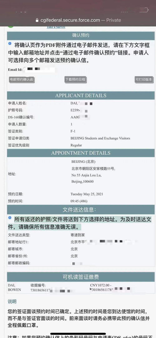 美国大使馆北京免签证预约-美国签证预约流程