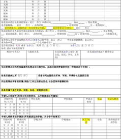 美国i90表格-美国i90表格