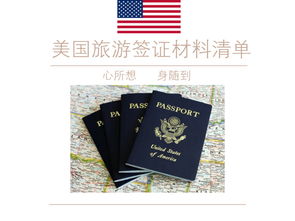 美签准备资料-办理美国签证需要准备哪些材料