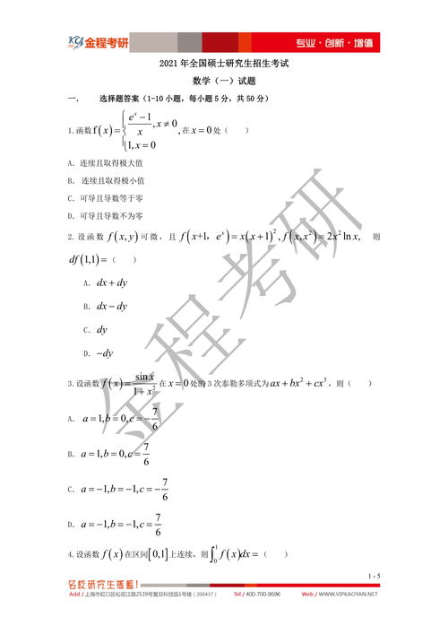 alevel数学真题2021-2020爱德思Alevel数学真题解析来啦