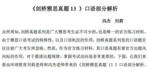 雅思听力剑13-剑桥雅思13Test3雅思听力Section1答案+解析