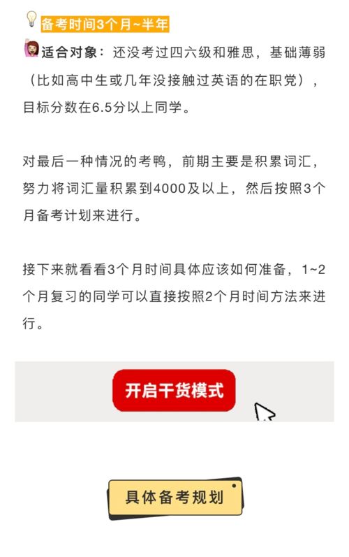 考雅思需要多久准备-零基础自学雅思要多久时间准备