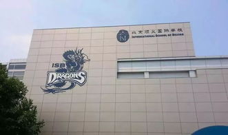 北京雅思初中国际学校-北京国际中学