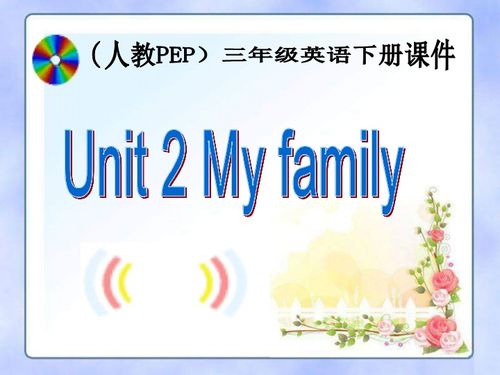 雅思英语 my family-三年级下英语Myfamily