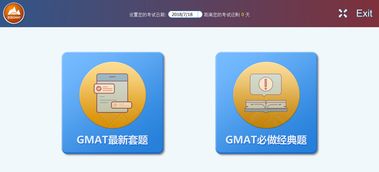 gmat模考软件怎么下载-新人求Gmat模考软件或站