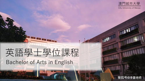 澳门城市大学对英语要求-澳门城市大学语言成绩要求