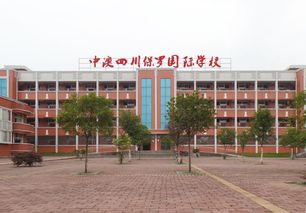 成都保罗国际学校排名-中澳四川保罗国际学校