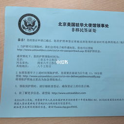 北京美国大使馆面签地址-申请美国签证