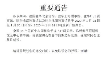 2020签证中心春节放假吗-2020春节期间各大使馆放假时间