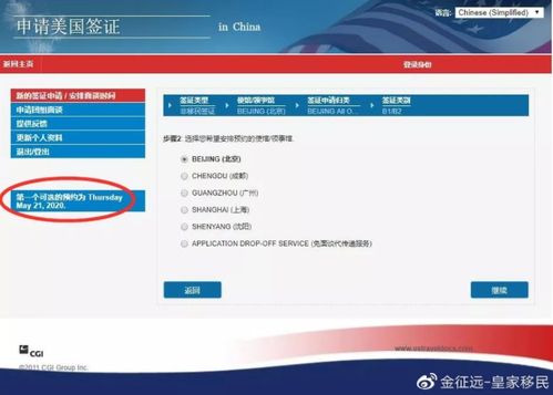 美国使馆开放预约-申请美国签证