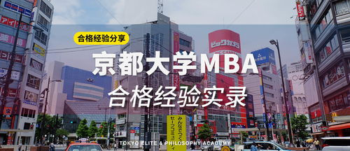 京都大学mba辛苦嘛-京都大学的英语会不会很野鸡