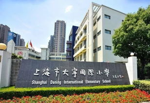 静安大宁国际学校怎么样-上海静安区大宁国际小学怎么样