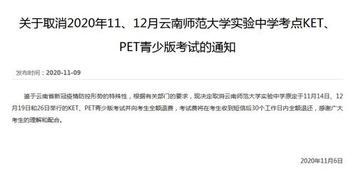 北京ket考试取消-北京ket考试取消