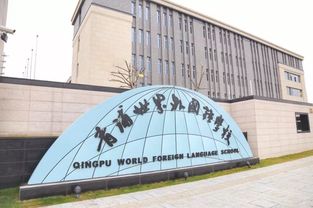 青浦世界外国语学校在哪里-上海青浦区世界外国语学校