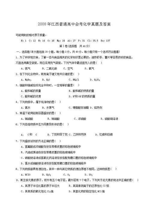 2008年ap环科答案-2018年AP环境科学真题解析