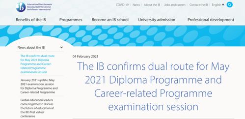 IBO大考-IBO官方宣布2021年IB考试将迎重大改革