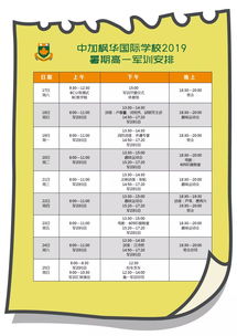 国际学校学生暑假安排-2019北京私立学校、国际学校暑假时间大公开