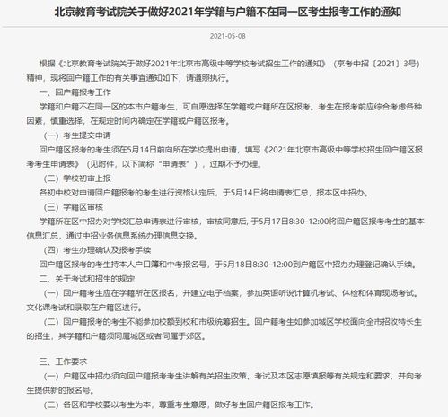 北京国际学校可以参加北京高考吗-读国际学校是不是不能参加高考了
