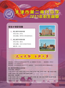 南开中学高中招生简章-重庆南开中学2021年招生简章
