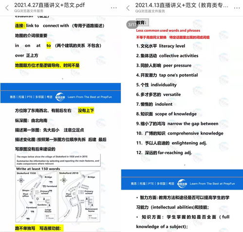 2021年4月29日雅思答案-2021年4月24日雅思考试答案