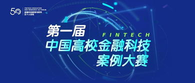 fintech金融科技专业-FinTech金融科技专业解读