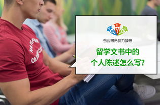 出国留学个人陈述个人优势-出国留学个人陈述该如何书写