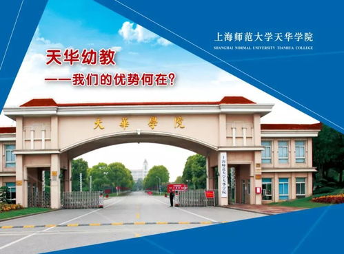 天华学院学前教育公办承认吗-上海师范大学天华学院的学前教育怎么样