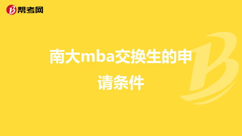 怎样申请交换生资格-交换生需要什么条件「环俄留学」