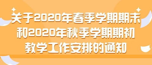 怎样区分春季学期和秋季学期-春季入学和秋季入学