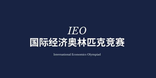 ieo含金量-你与藤校之差这一步