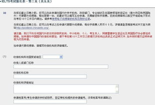 雅思报名里行业填什么-IELTS报名最新流程“机构代码”如何填写