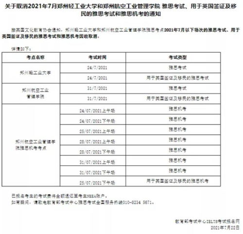雅思考试南京2021八月-2021年8月雅思考试时间安排