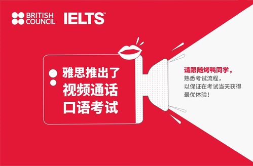 雅思视频通话口语怎么样-如何高效备考雅思视频通话口语考试