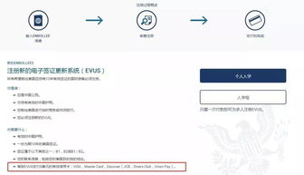 官方evus登记入口-美国签证EVUS中文系统登记入口