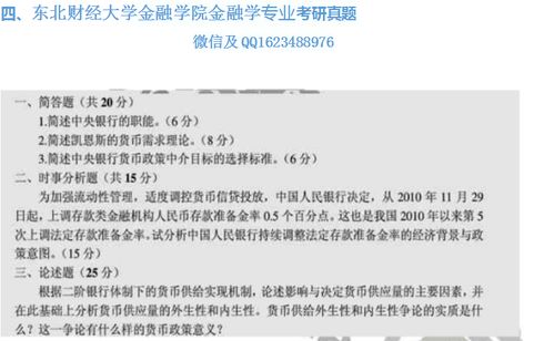 东北大学金融专业就业情况-美国东北大学金融介绍