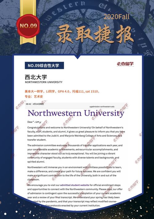 西北大学转学公示-西北大学本科转学