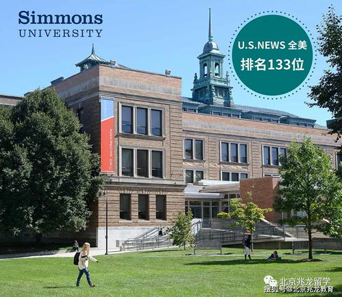 西蒙斯大学好吗-西蒙斯学院排名在2020年USNEWS美国最佳综合大学排名第125