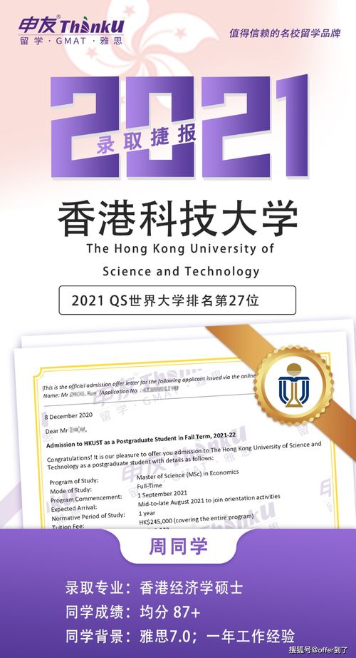 港科大金融科技硕士录取-求分享课程信息+自行收集分享