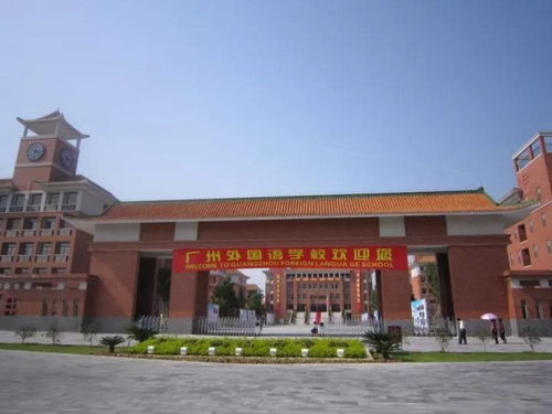 广州市外国语学校招生-广州外国语学校2021年招生简章