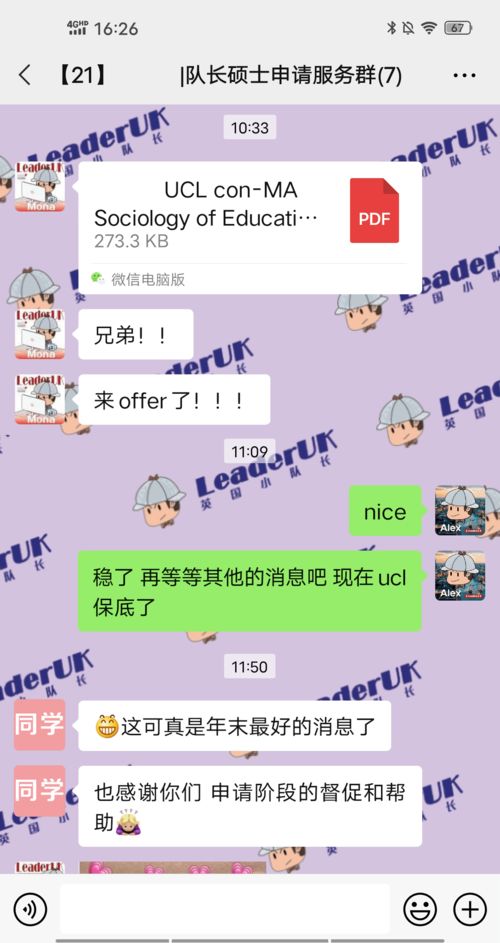 Ucl管理offer-LSE+IC++KCL全offer求选校建议