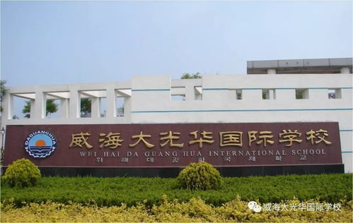 威海国际学校有哪些-威海国际学校大全