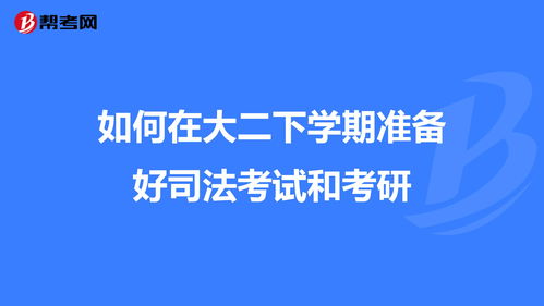 大二下学期准备出国-出国读研大二应开始怎样准备