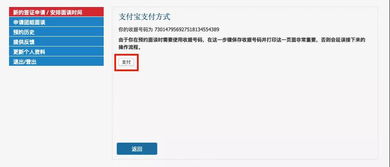 签证费用支付宝-支付宝可以直接支付签证费用啦