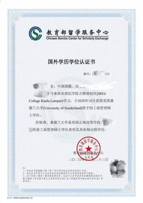 留服认证书-关于旧版国外学历学位认证系统相关业务调整的通知